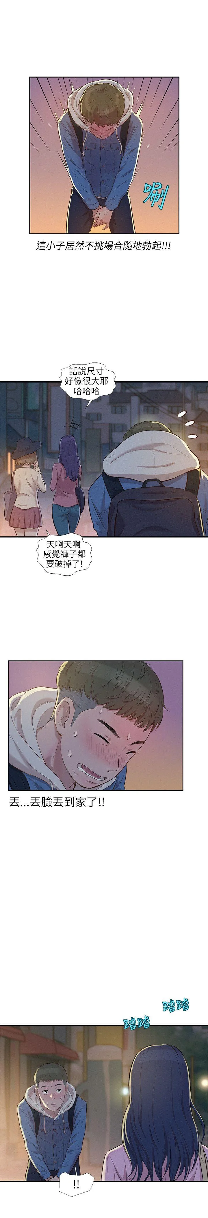 新生日记 第3话 似曾相识