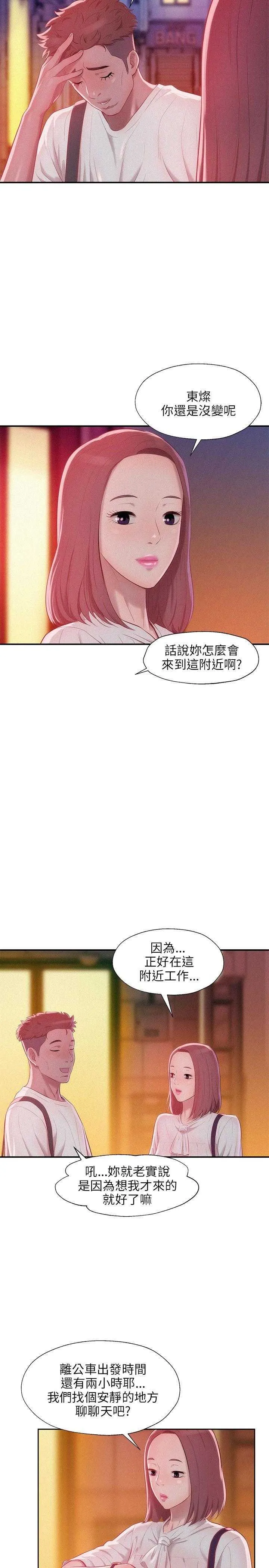 新生日记 第23话