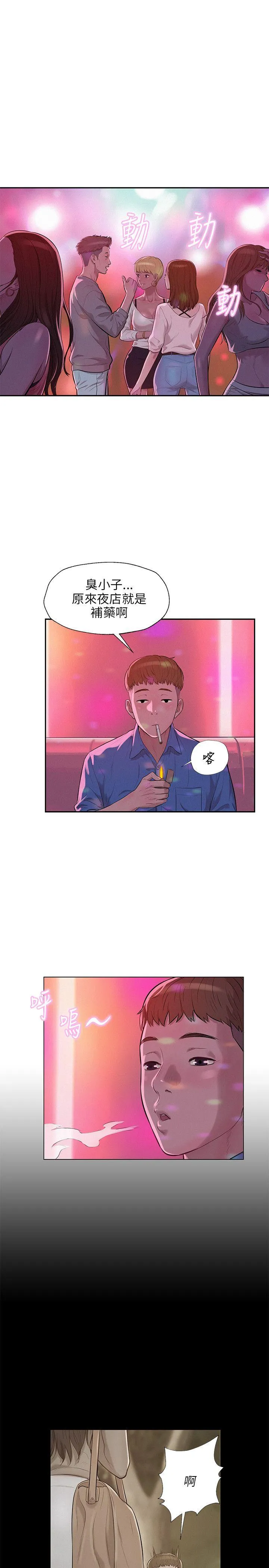 新生日记 第9话 下巴酸了