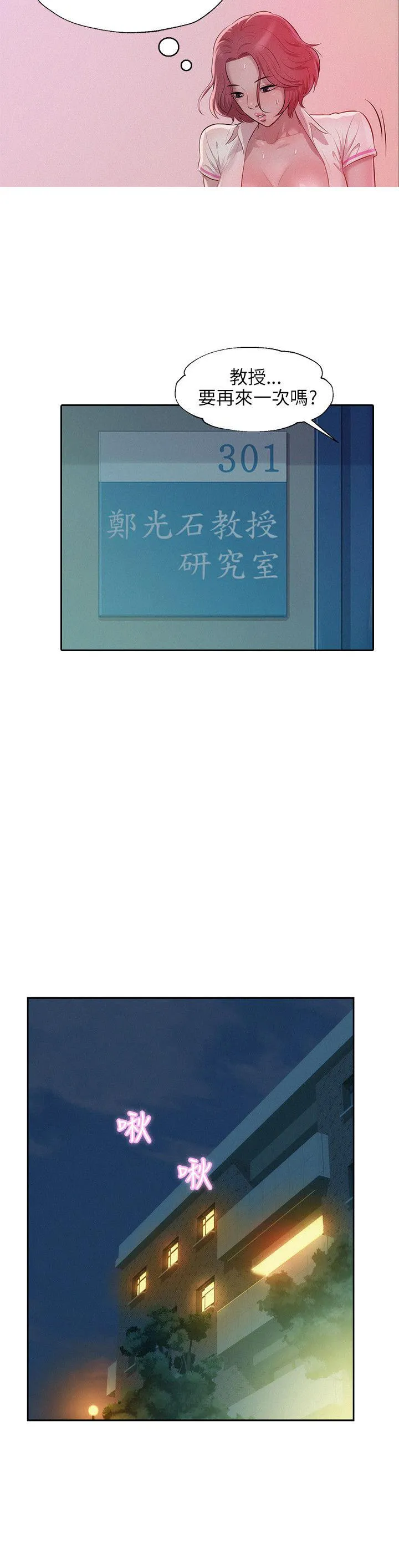 新生日记 第15话 想像