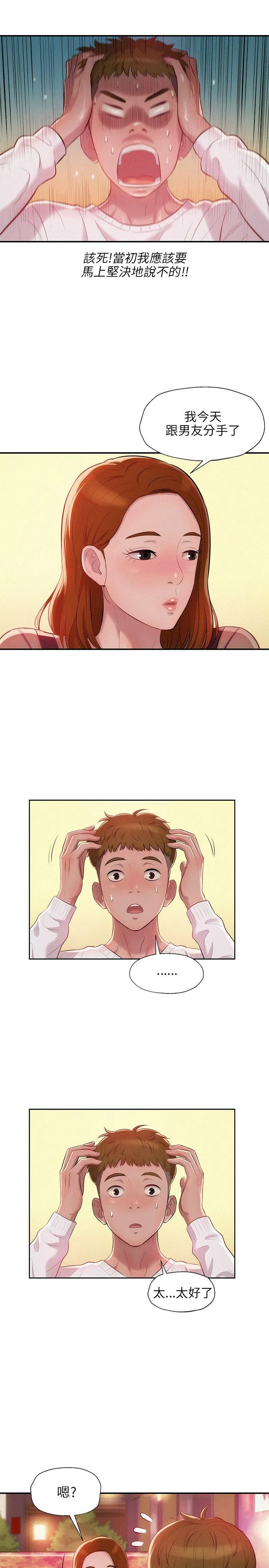 新生日记 第11话 你醒了吗？