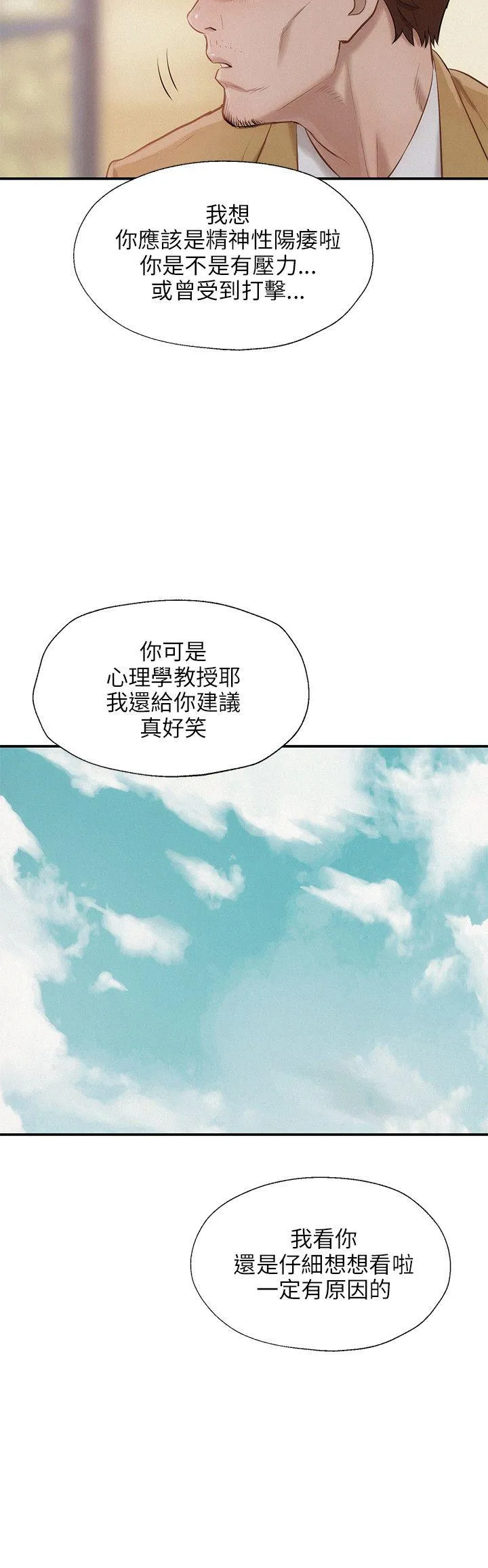 新生日记 第13话 阳痿
