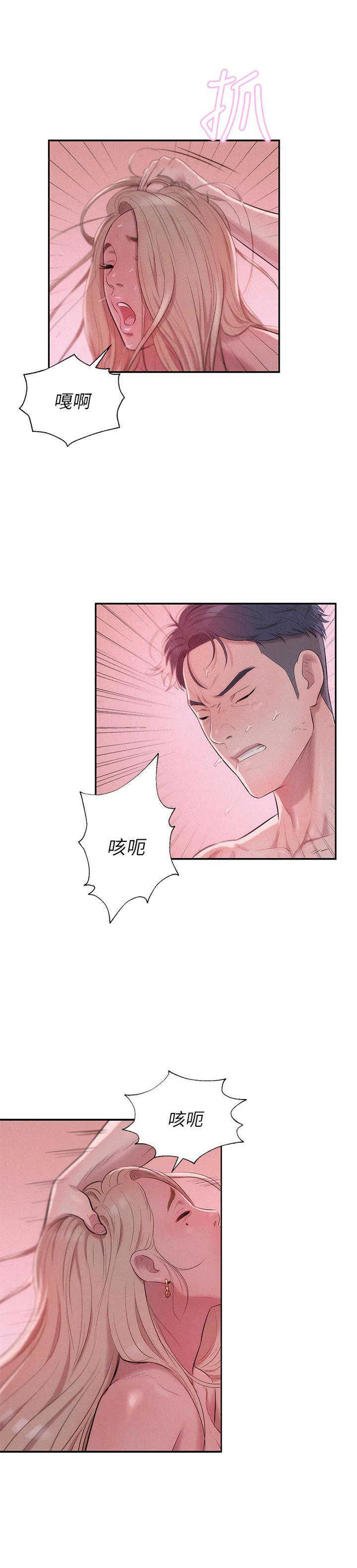 新生日记 第25话