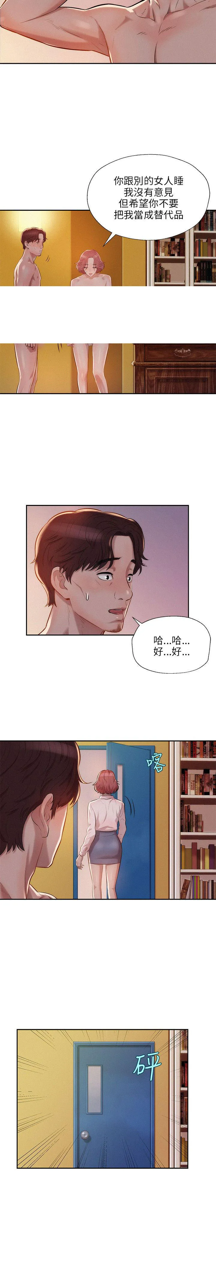 新生日记 第7话 公园试爱