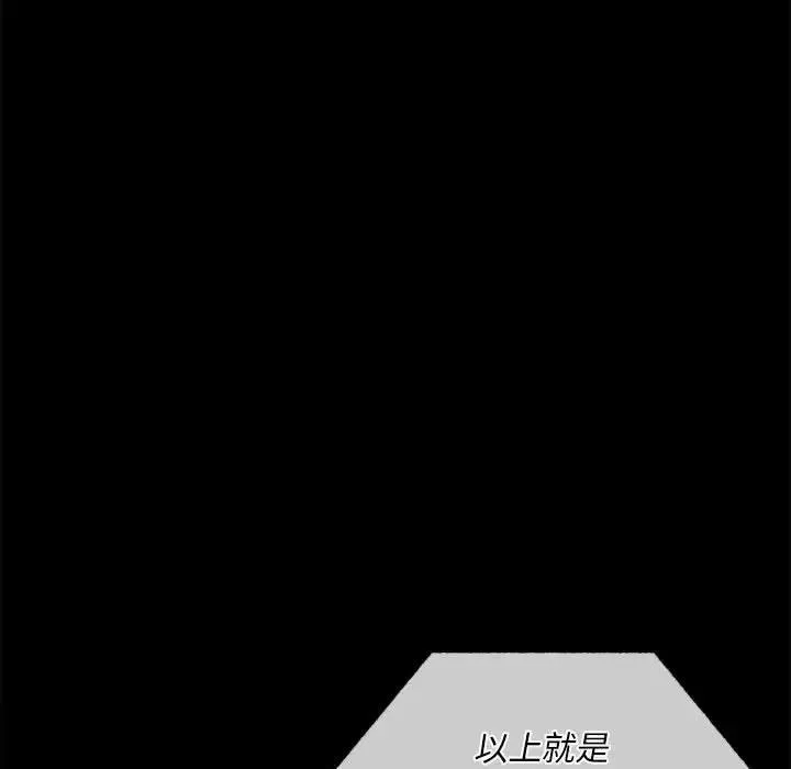 背叛的开始 第 28 话