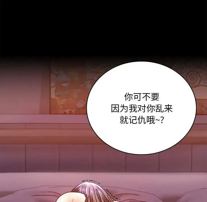 背叛的开始 第 29 话