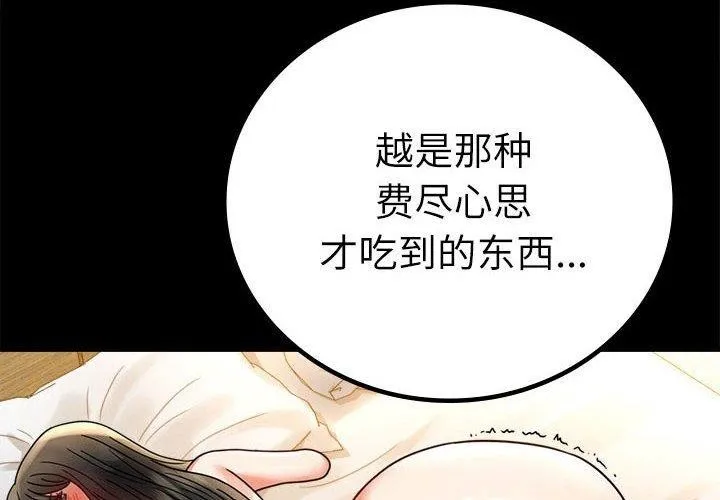 背叛的开始 第48话