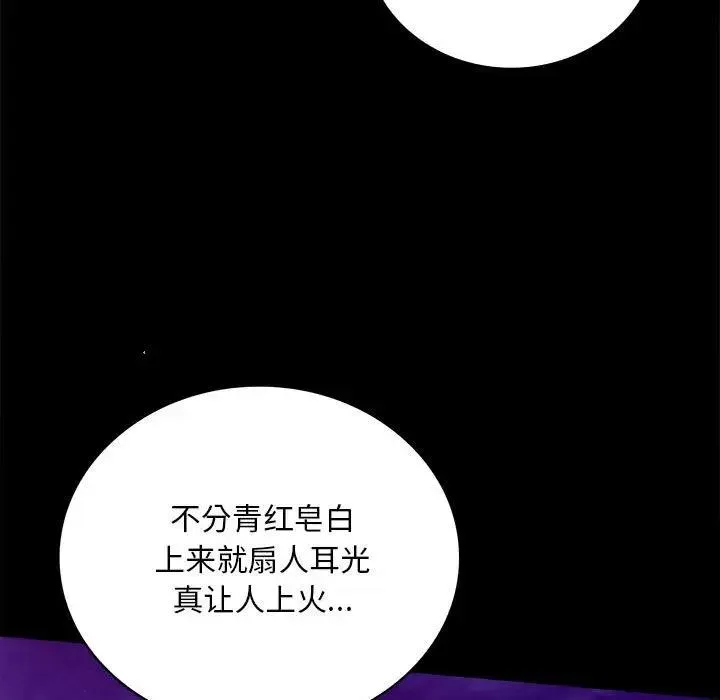 背叛的开始 第 29 话