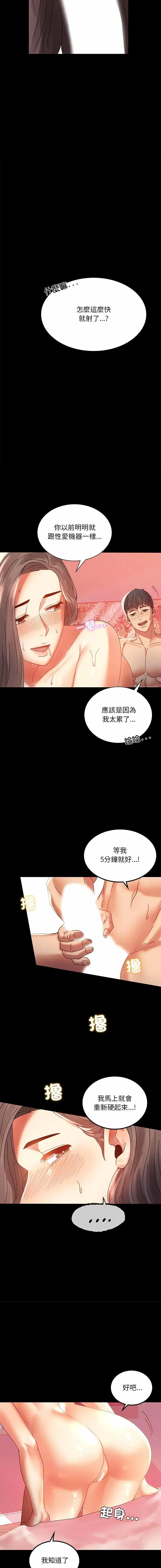 背叛的开始 第 11 话