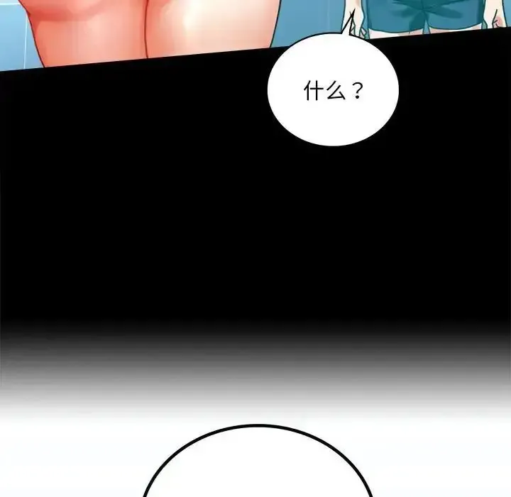 背叛的开始 第 23 话