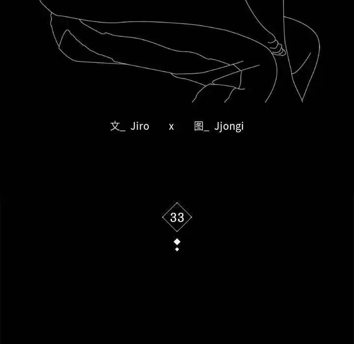 背叛的开始 第 33 话