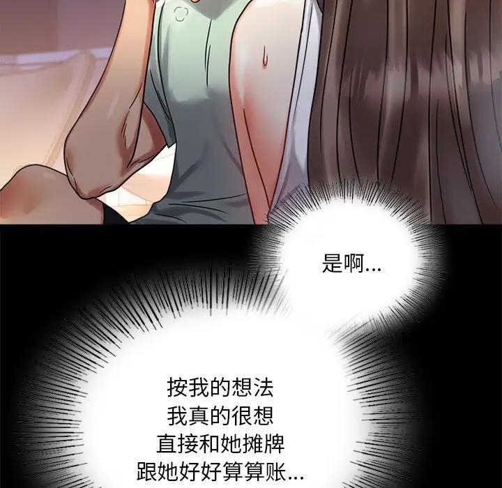 背叛的开始 第 26 话
