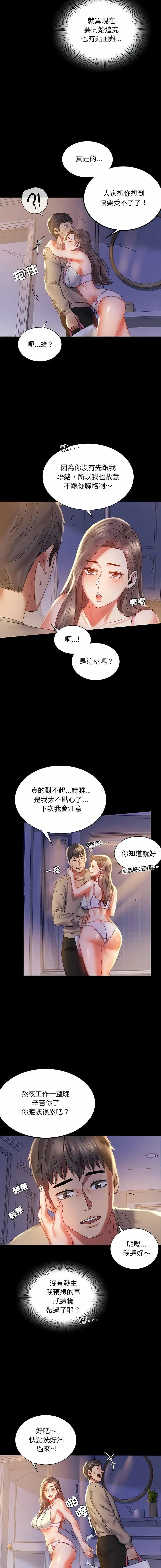 背叛的开始 第 11 话