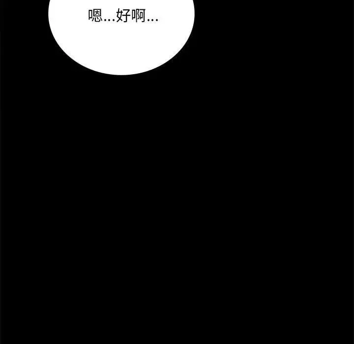 背叛的开始 第 30 话
