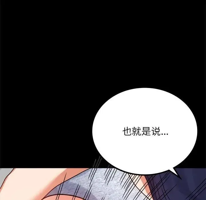 背叛的开始 第 33 话