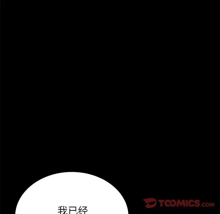 背叛的开始 第 34 话