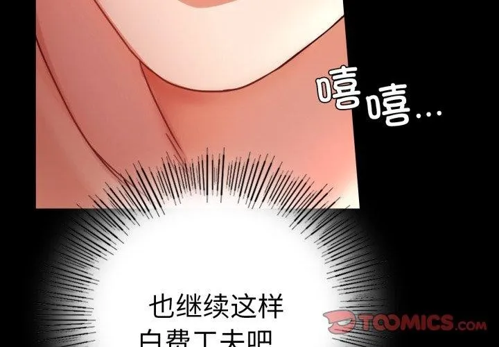 背叛的开始 第56话