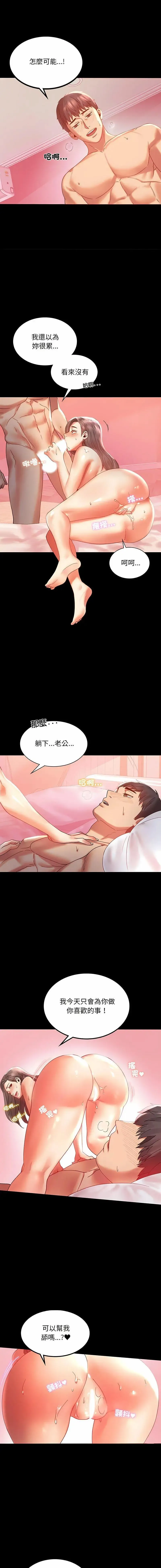 背叛的开始 第 11 话