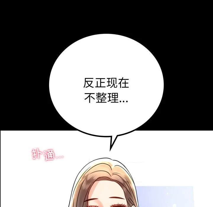 背叛的开始 第54话