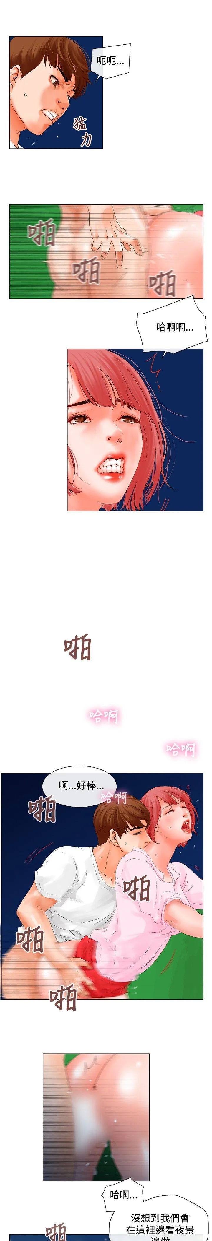 朋友的妻子：有妳在的家 第5话