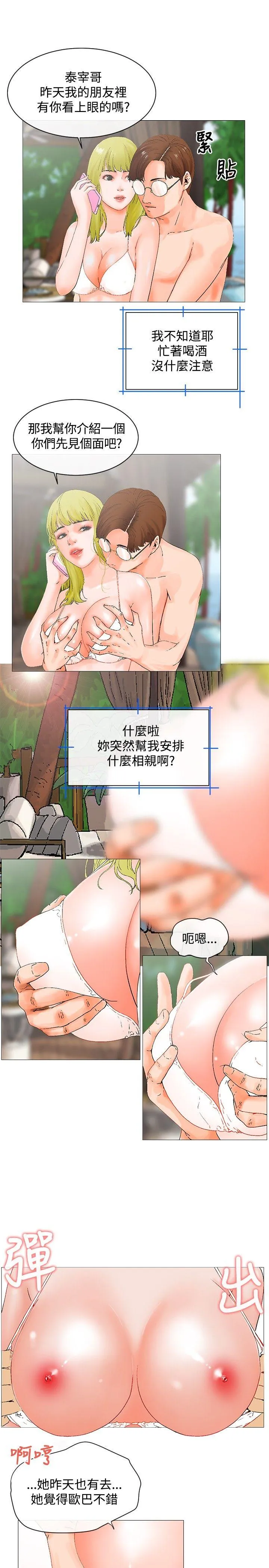 朋友的妻子：有妳在的家 第3话