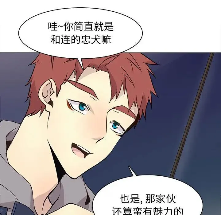 野性之城 第 87 话