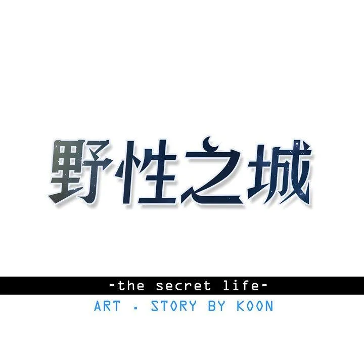 野性之城 野性之城：第74话