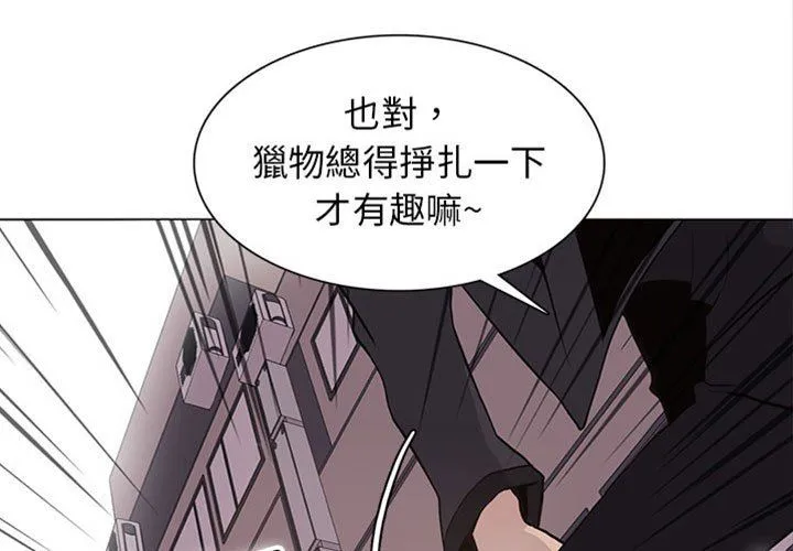 野性之城 野性之城：第75话