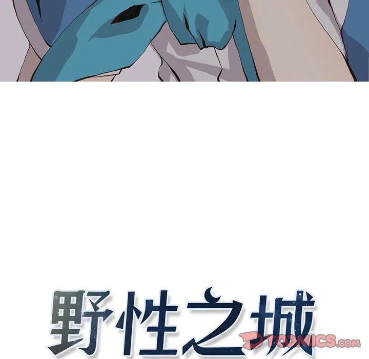 野性之城 野性之城：第53话