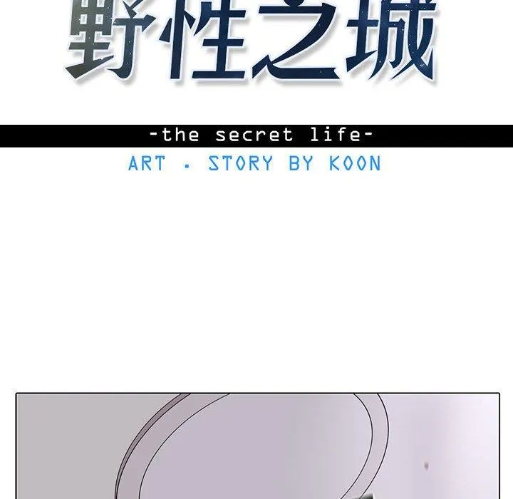 野性之城 野性之城：第52话