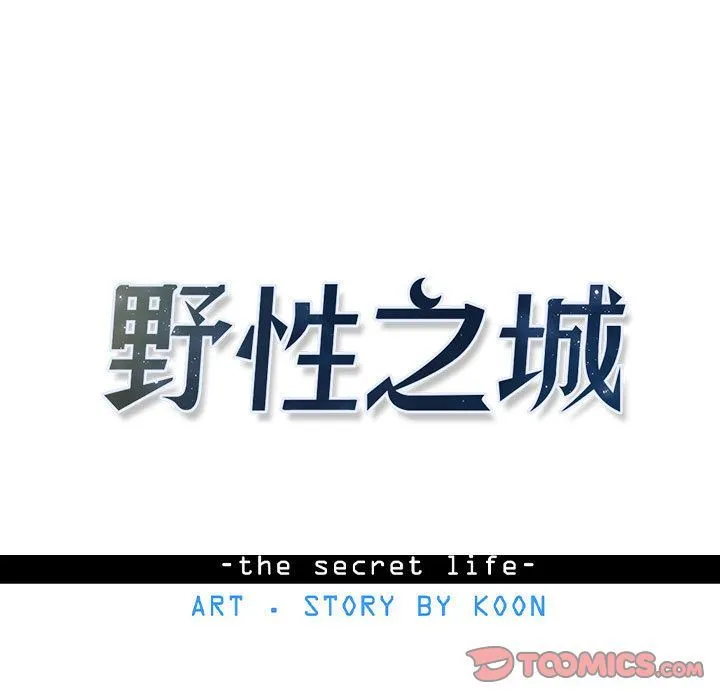 野性之城 野性之城:第38话