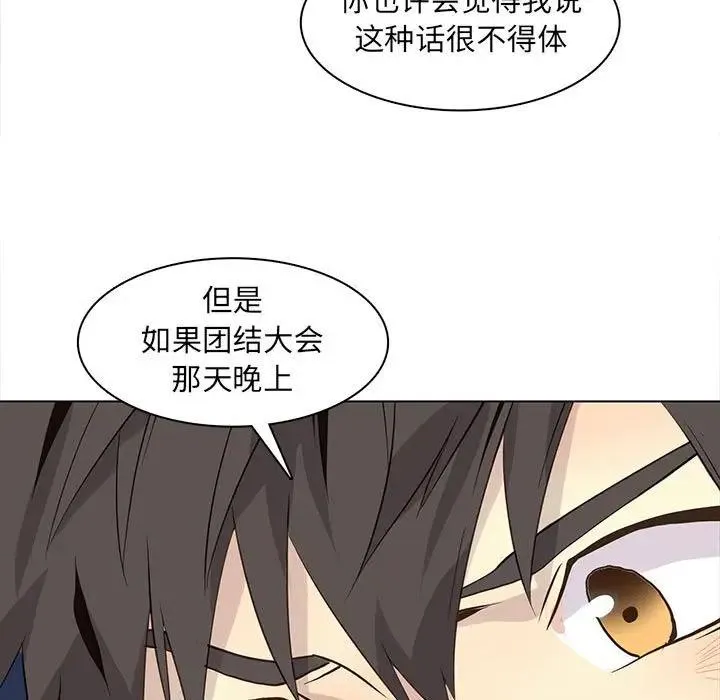 野性之城 第 86 话