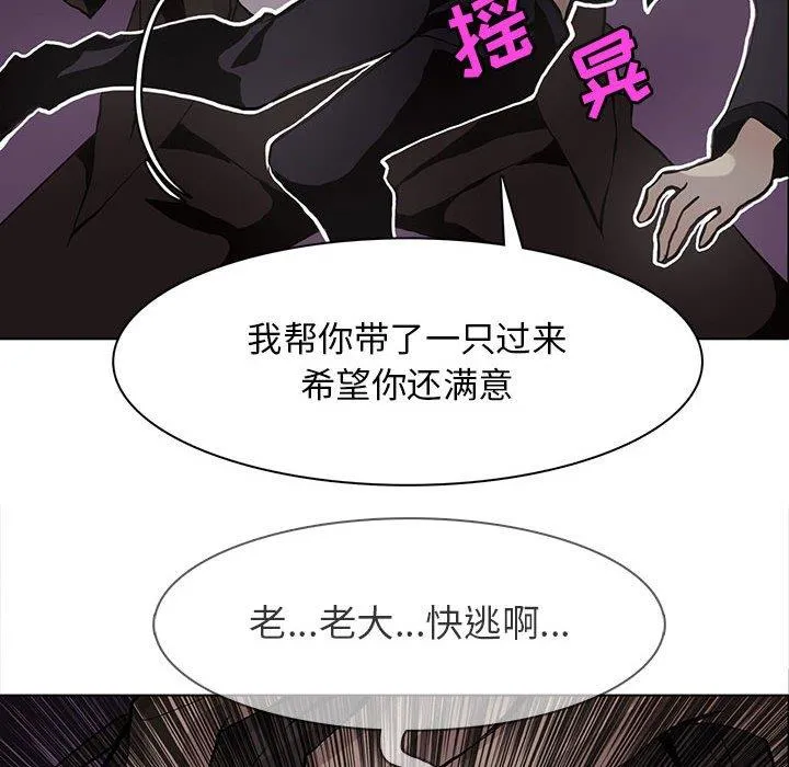野性之城 野性之城：第52话