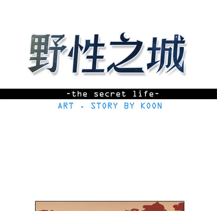 野性之城 野性之城：12
