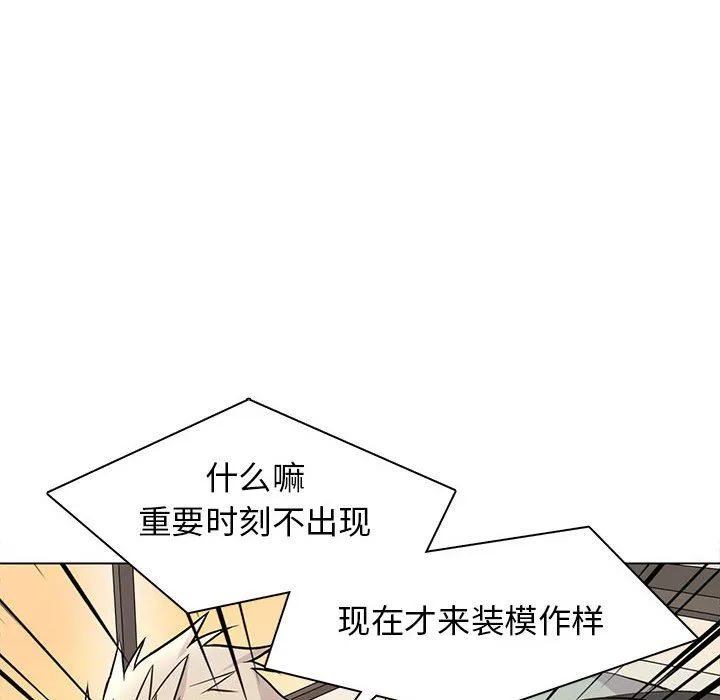 野性之城 野性之城：第79话