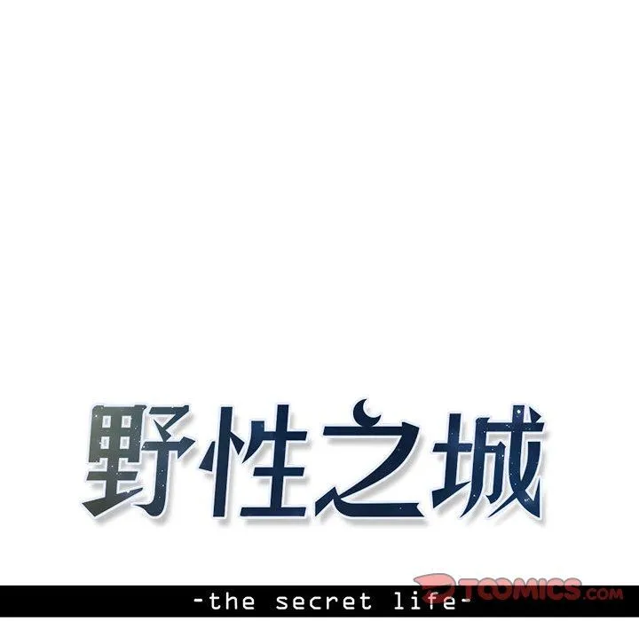 野性之城 野性之城：第57话