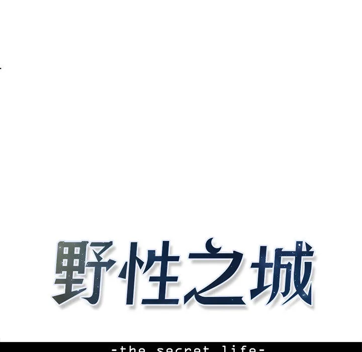 野性之城 野性之城：22