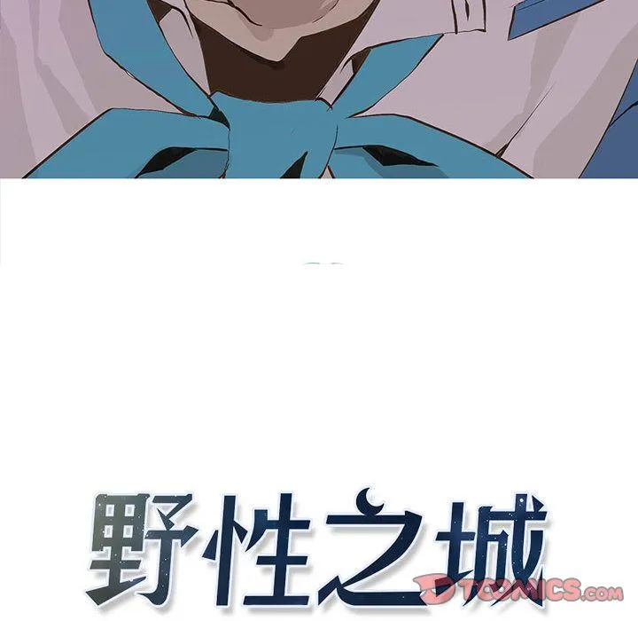 野性之城 野性之城:第45话