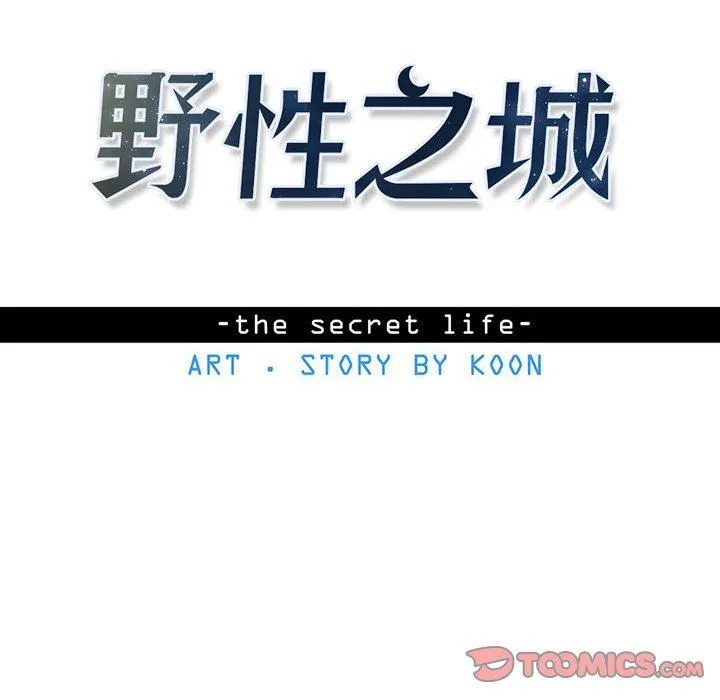野性之城 野性之城：第77话