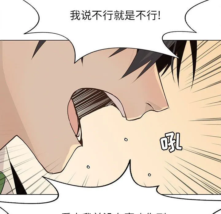 野性之城 野性之城：第79话