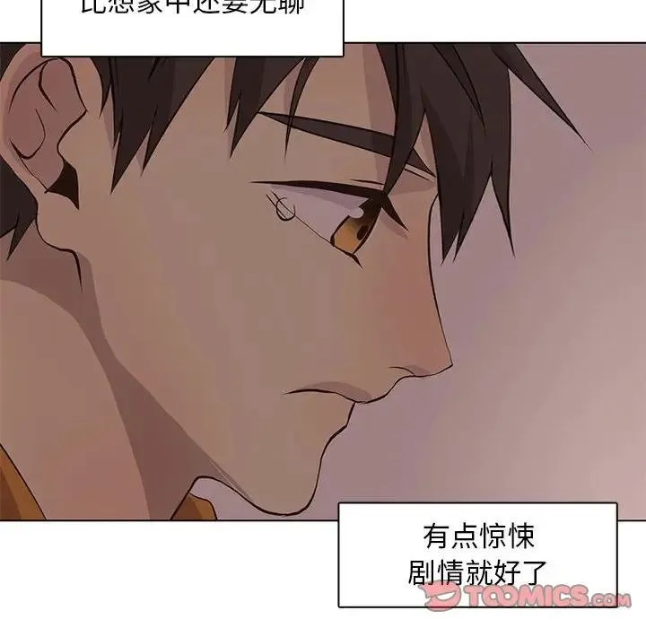 野性之城 第 84 话
