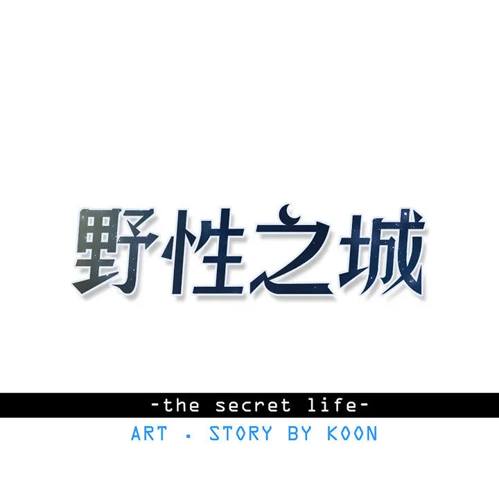 野性之城 野性之城：6