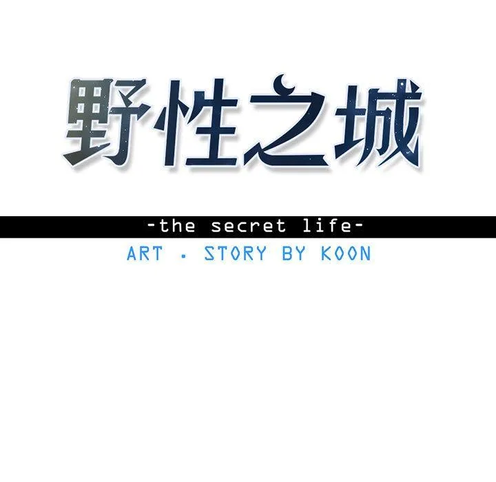 野性之城 野性之城：第56话