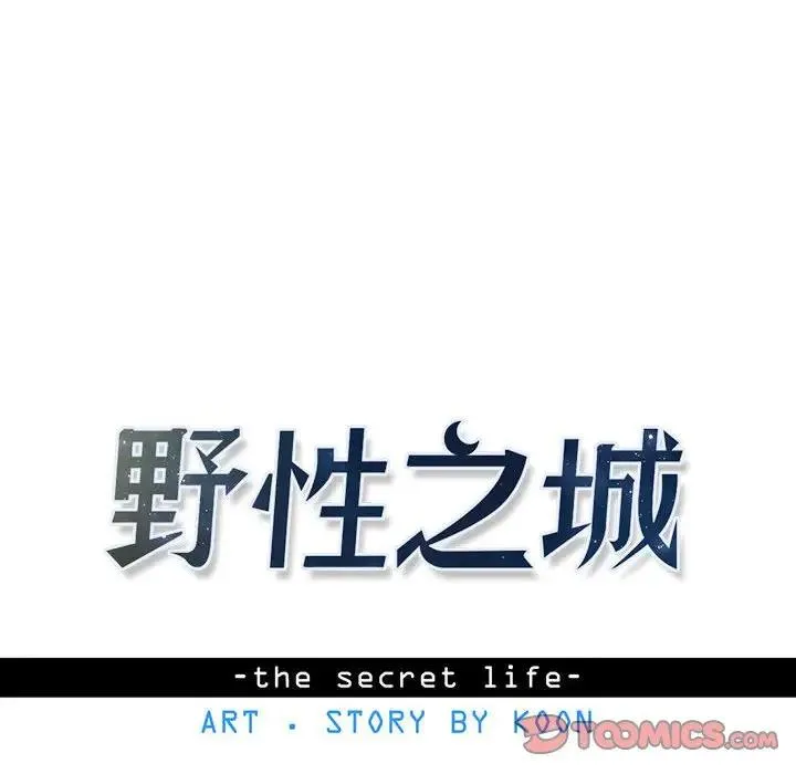 野性之城 第 87 话