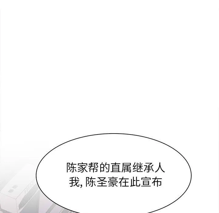 野性之城 野性之城：第76话