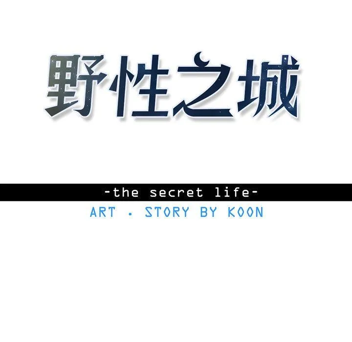 野性之城 野性之城：第68话