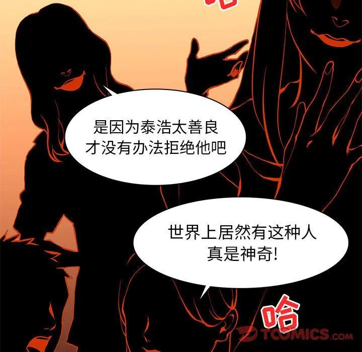 野性之城 野性之城：第79话