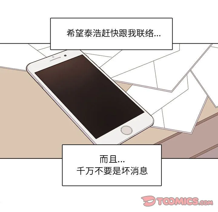野性之城 野性之城:第43话