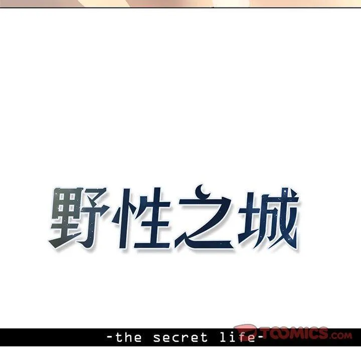 野性之城 野性之城：第69话