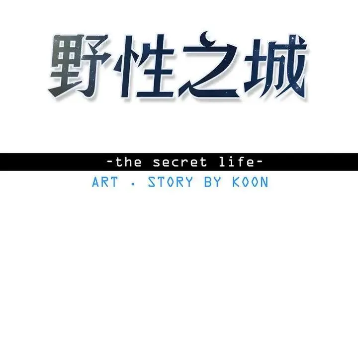 野性之城 第 81 话